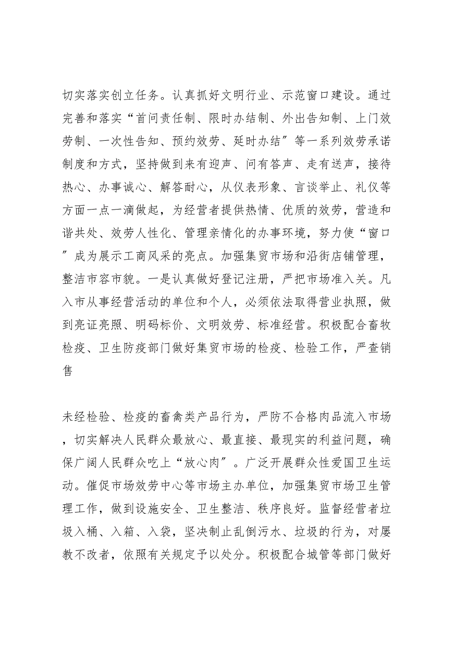 市民政局文明城市创建2023年工作总结材料.doc_第3页