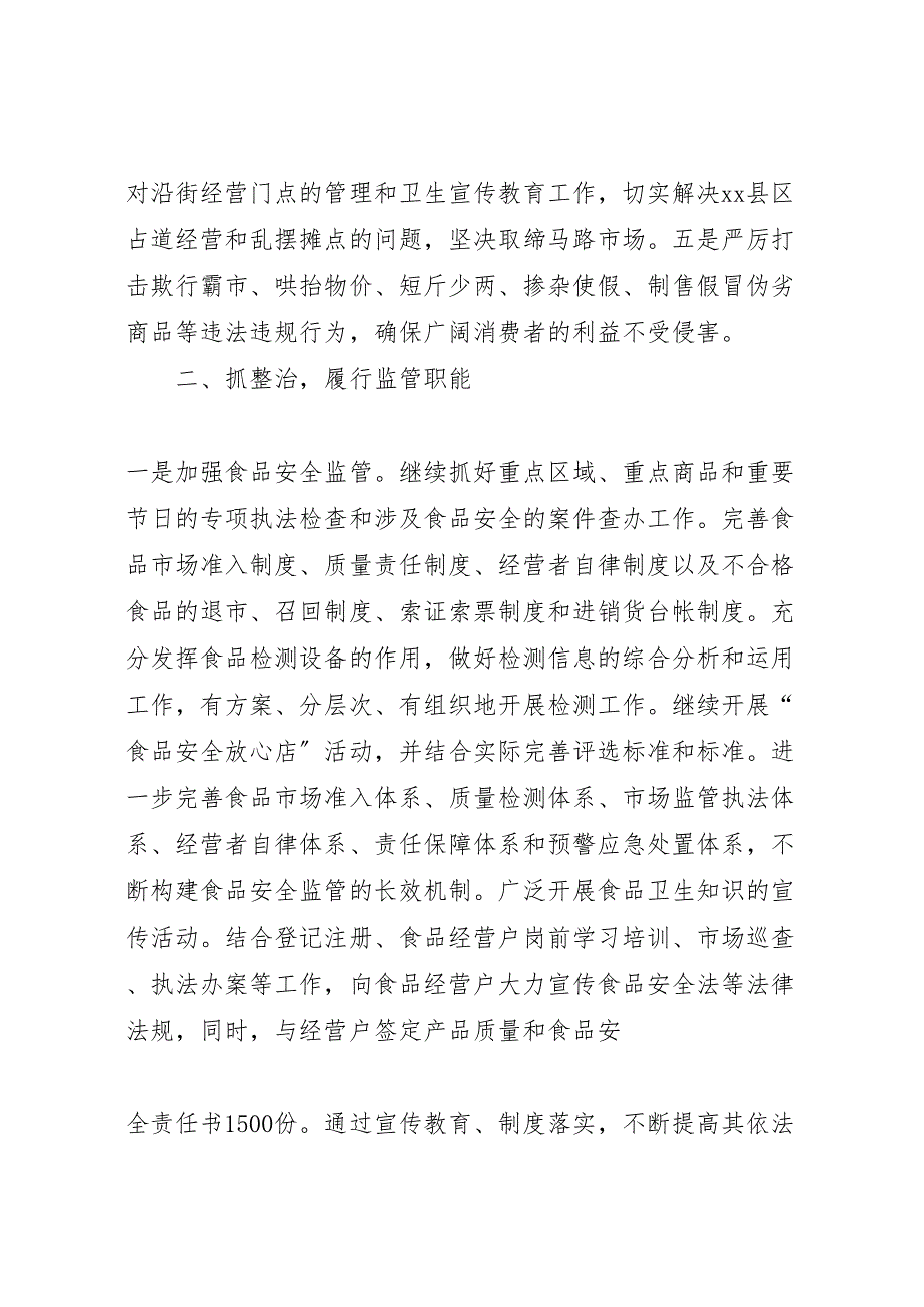 市民政局文明城市创建2023年工作总结材料.doc_第4页