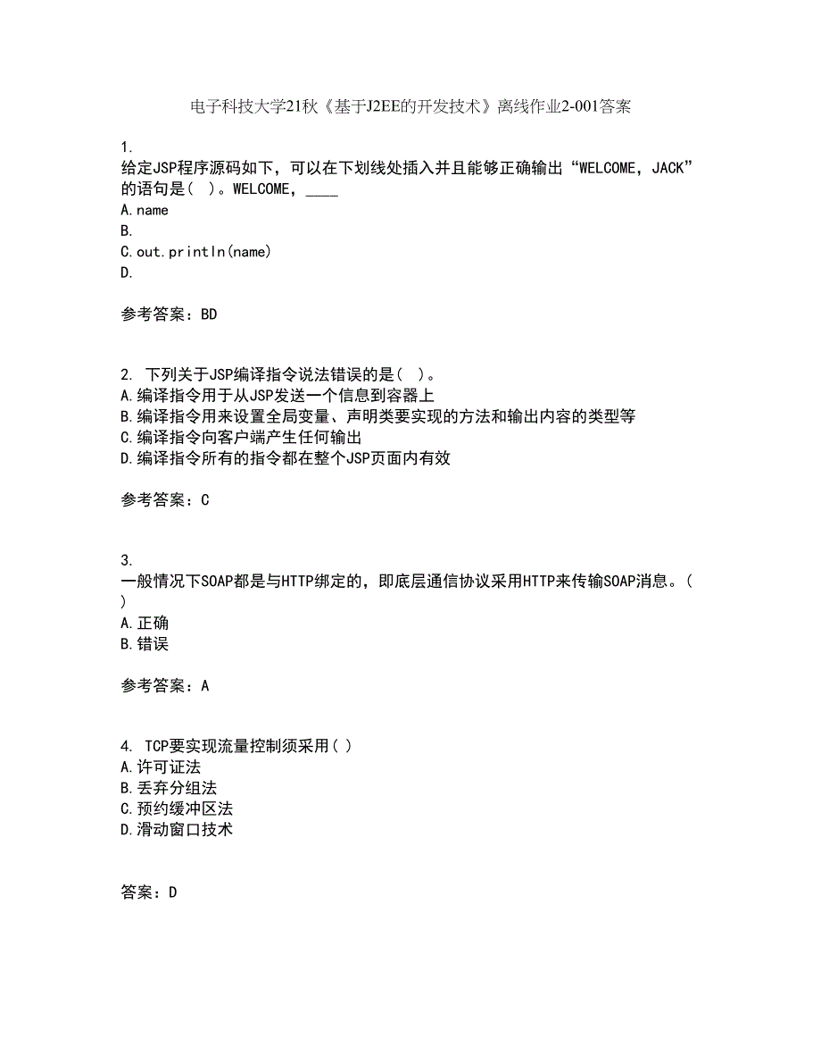 电子科技大学21秋《基于J2EE的开发技术》离线作业2-001答案_99_第1页