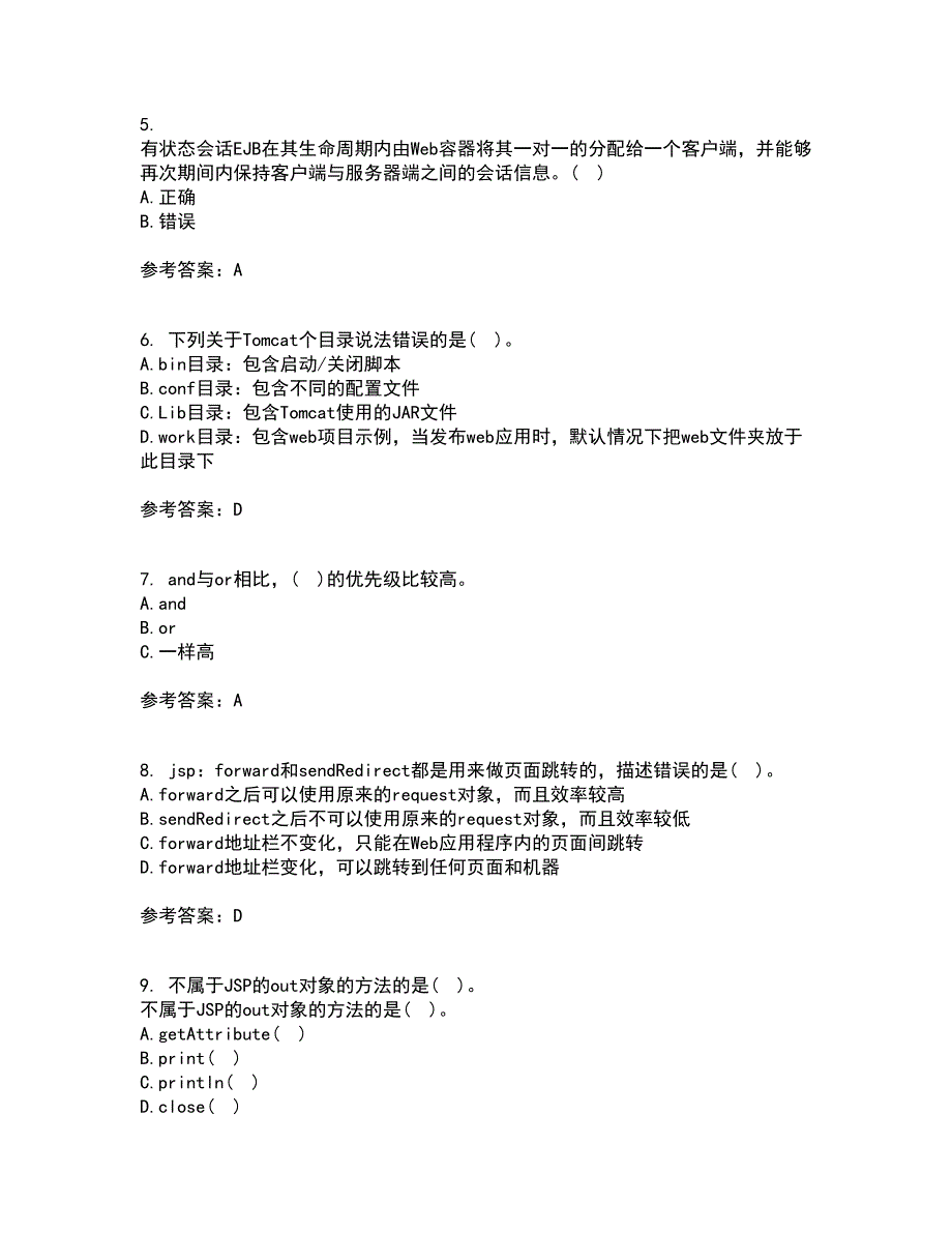 电子科技大学21秋《基于J2EE的开发技术》离线作业2-001答案_99_第2页