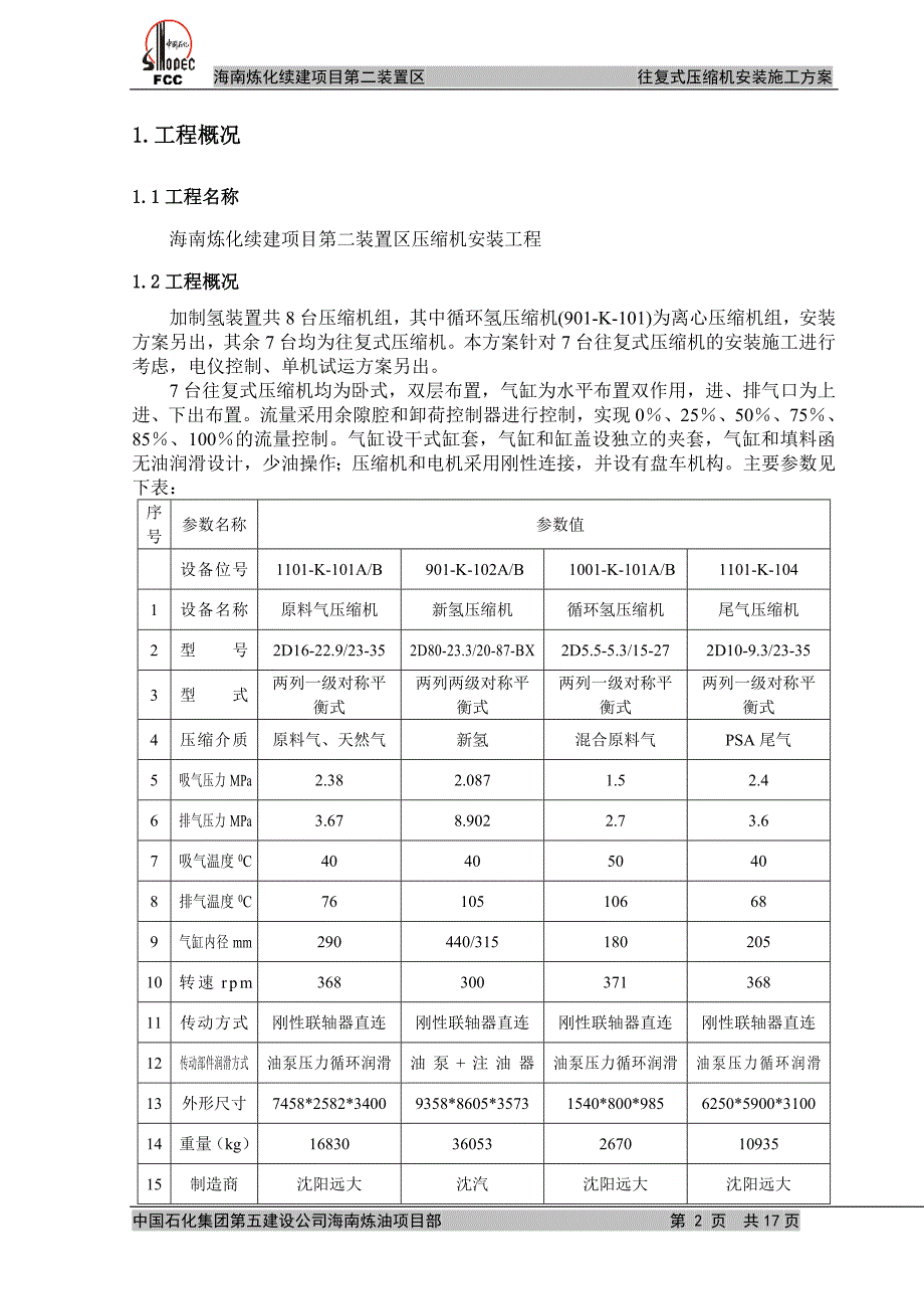 新氢往复式压缩机3.doc_第2页