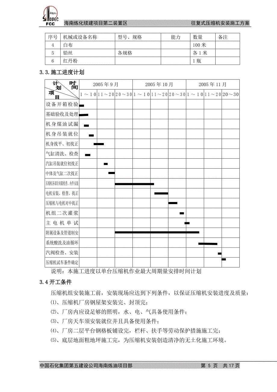 新氢往复式压缩机3.doc_第5页