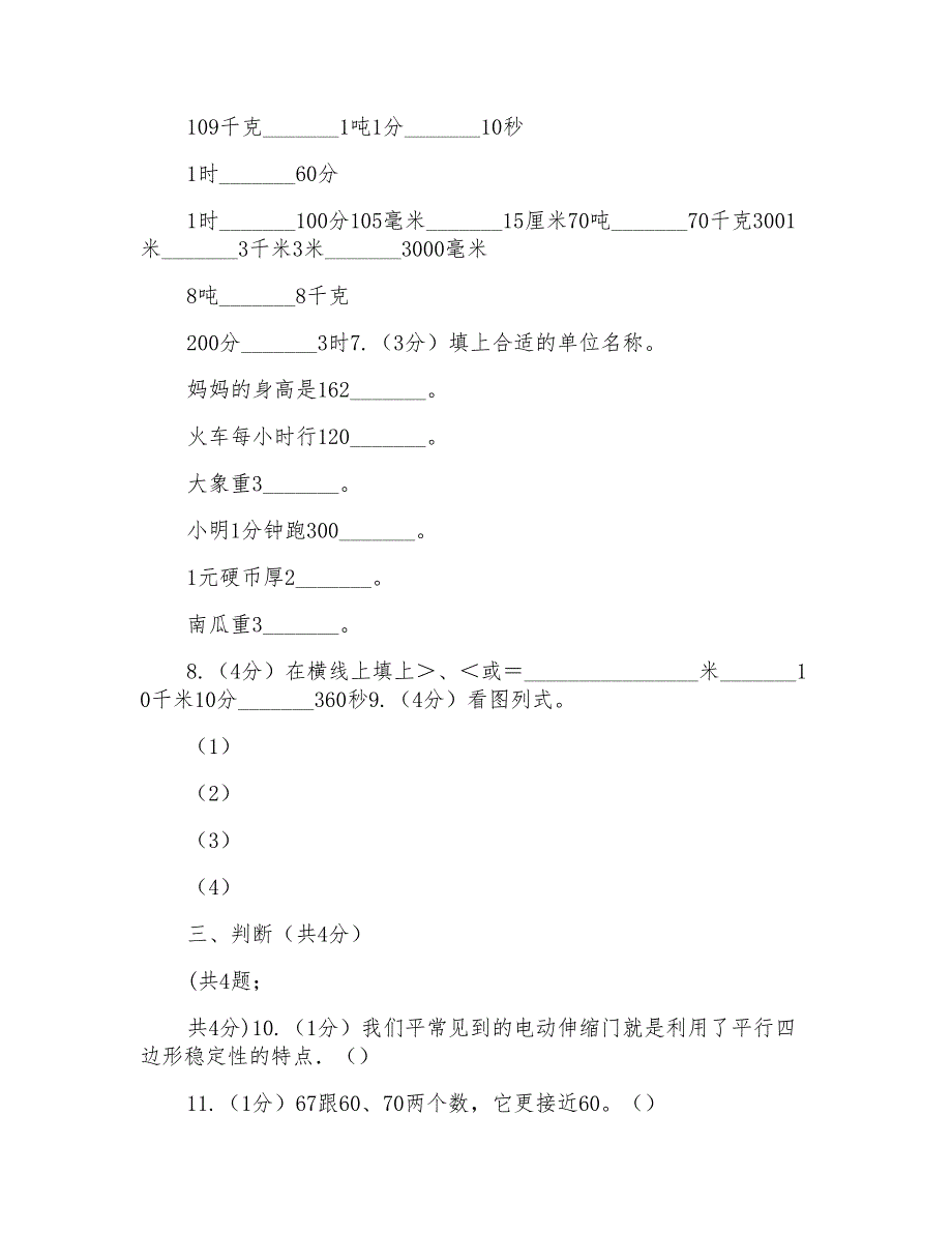 江苏版实验小学2019-2020学年三年级上学期数学期末模拟卷（三）_第2页