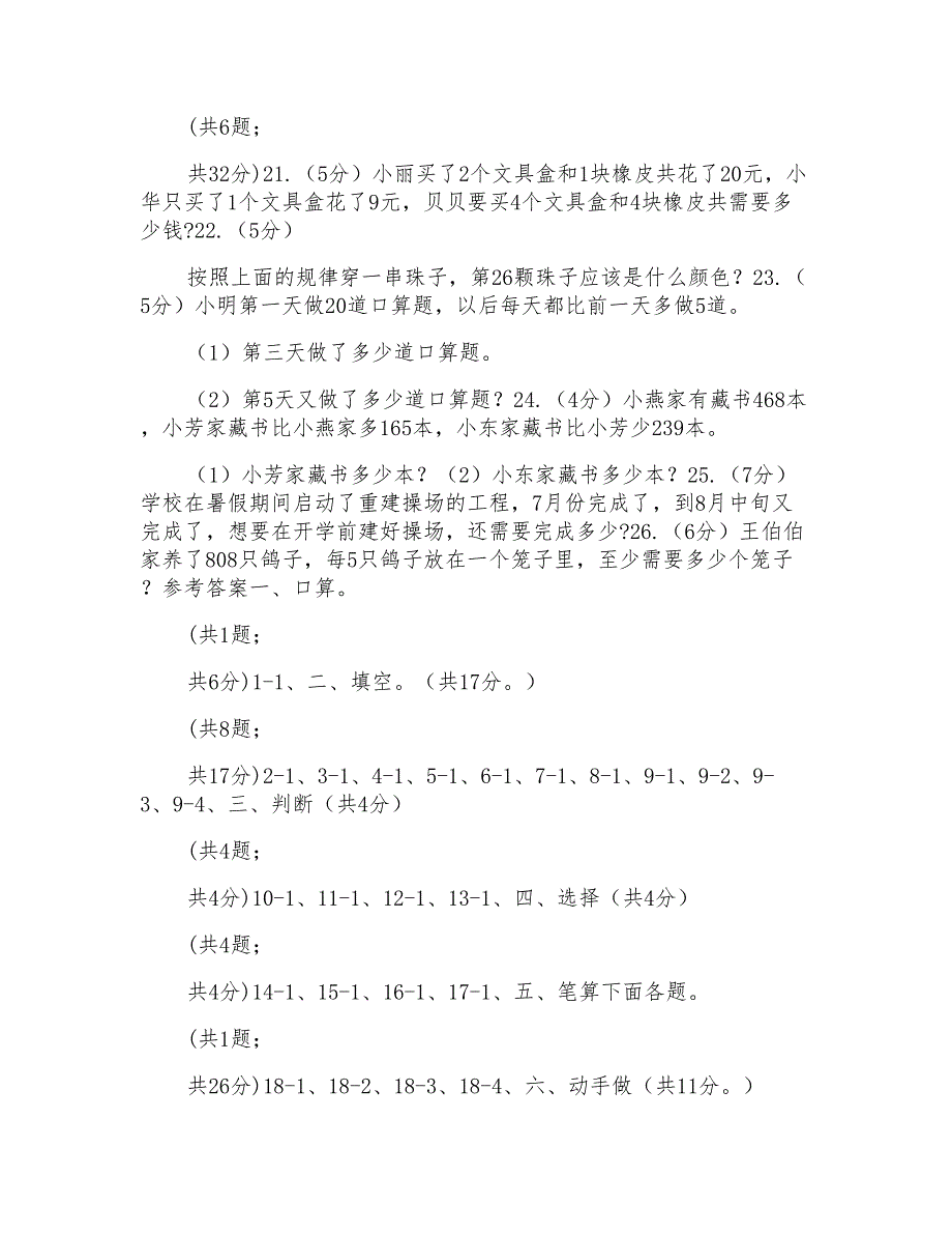 江苏版实验小学2019-2020学年三年级上学期数学期末模拟卷（三）_第4页