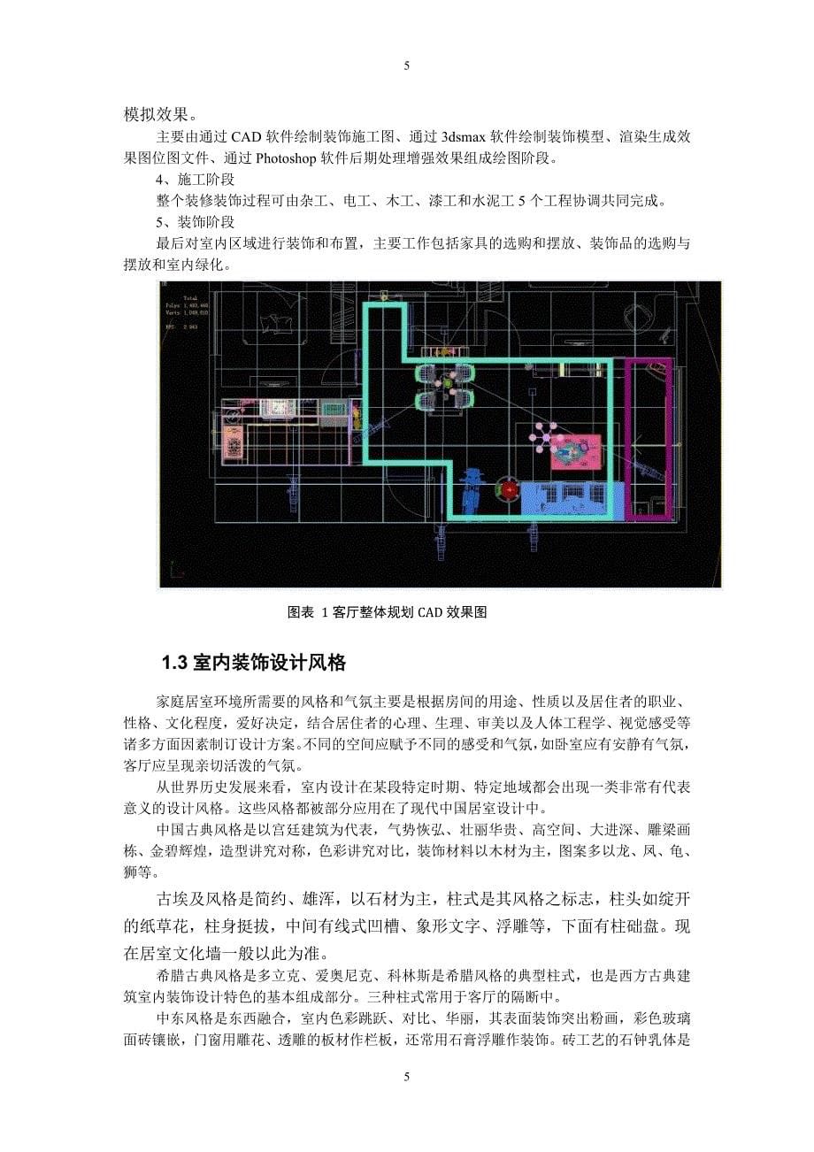 3D室内设计效果图毕业论文.doc_第5页