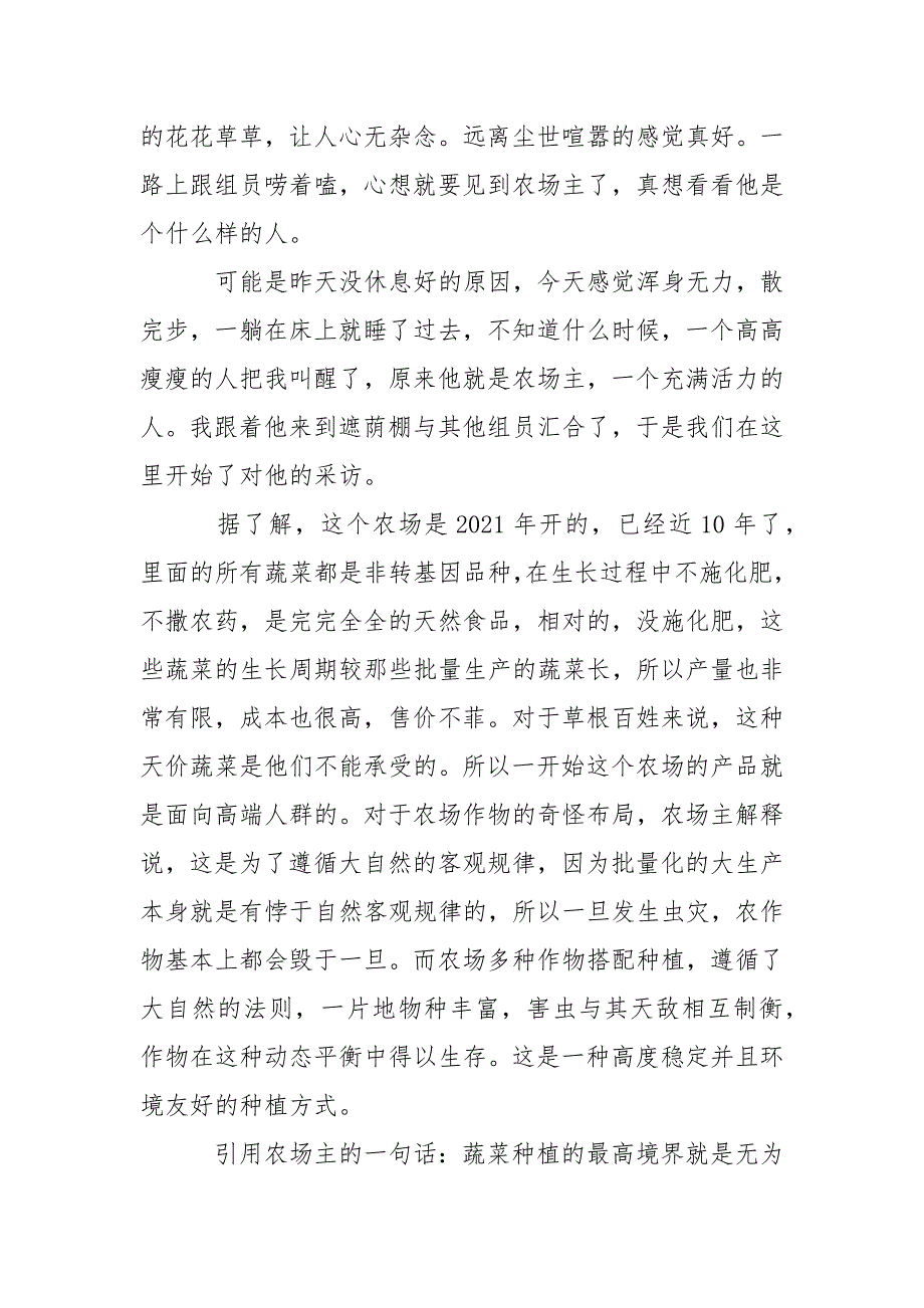 食品安全调查的暑期社会实践报告_第2页