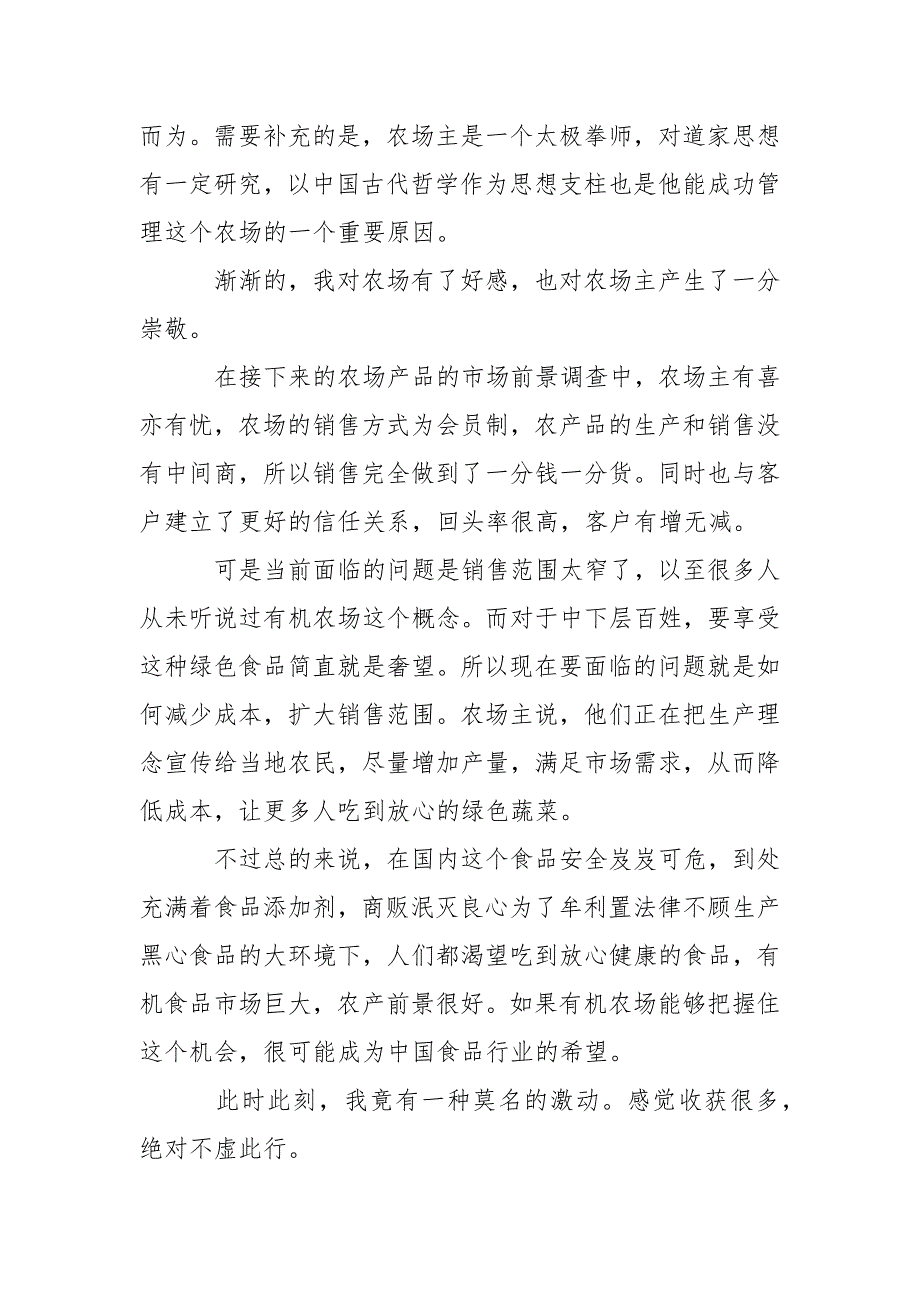 食品安全调查的暑期社会实践报告_第3页