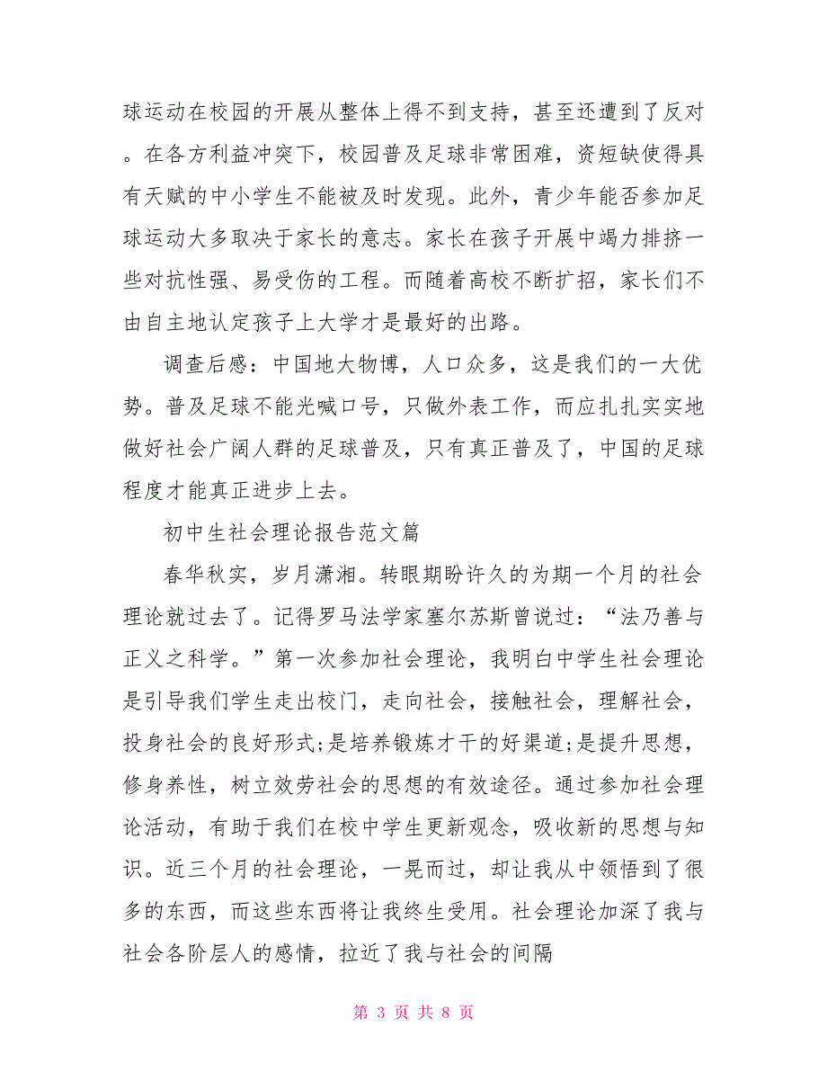 初中生社会实践报告范文大全_第3页