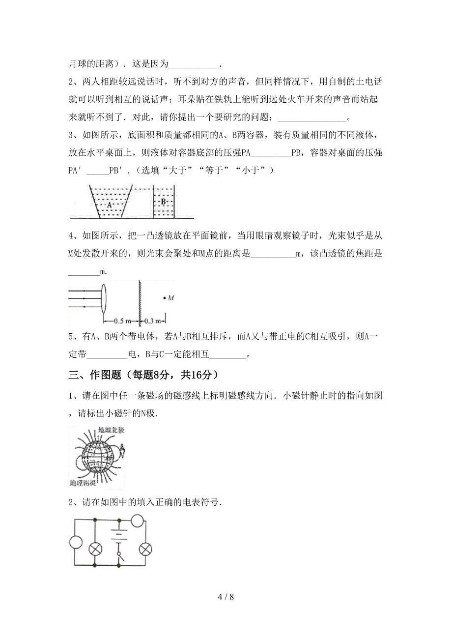 粤教版七年级物理上册期中考试【加答案】.doc_第4页