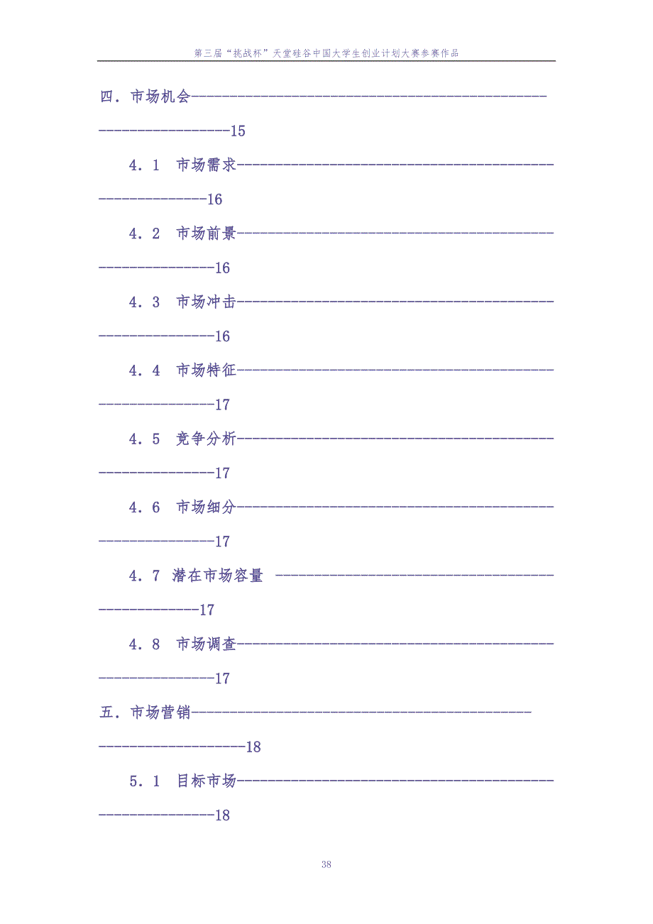 创业计划书样本2 (2)（天选打工人）.docx_第4页