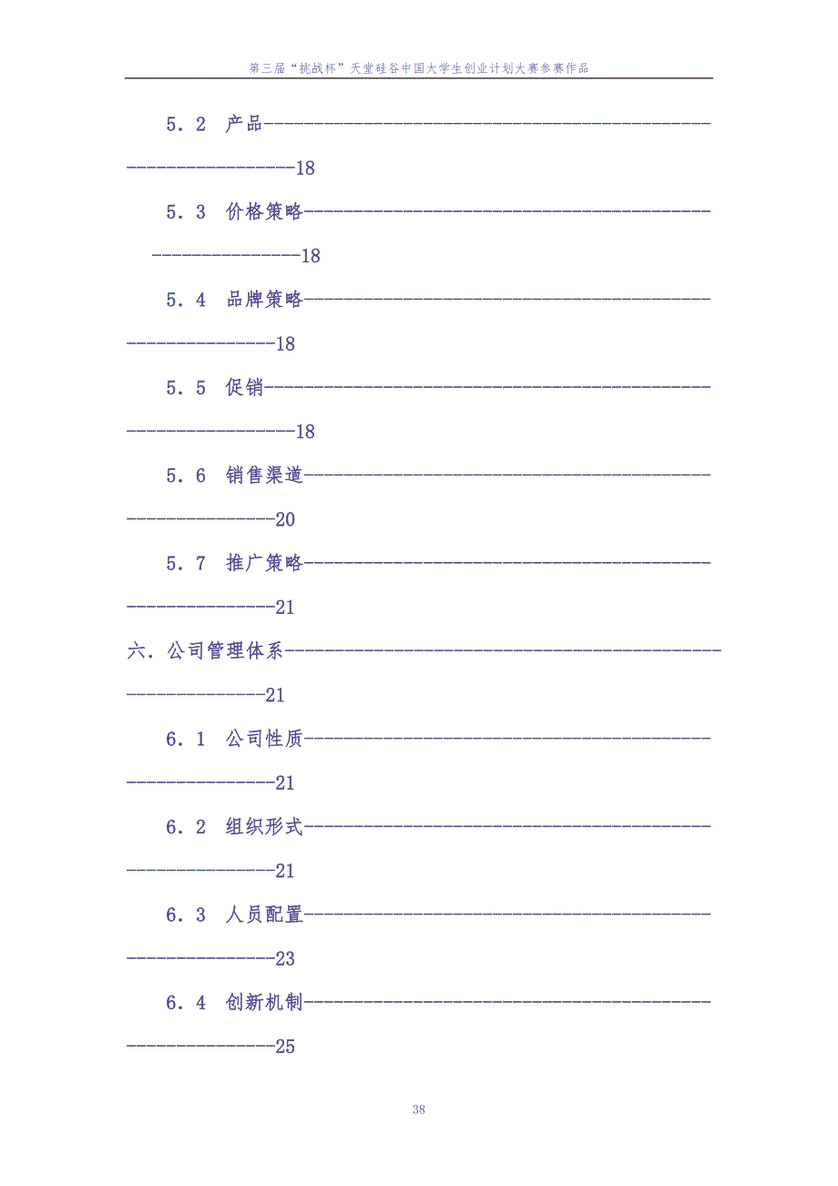 创业计划书样本2 (2)（天选打工人）.docx_第5页