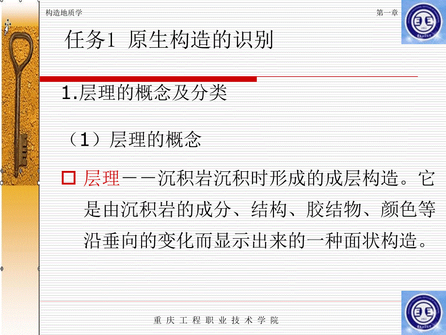 岩层产状的识别与测量_第3页