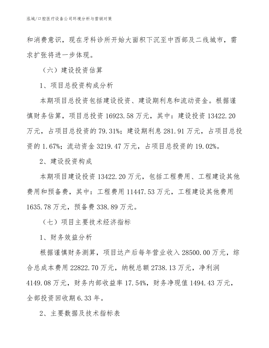 口腔医疗设备公司环境分析与营销对策【范文】_第4页