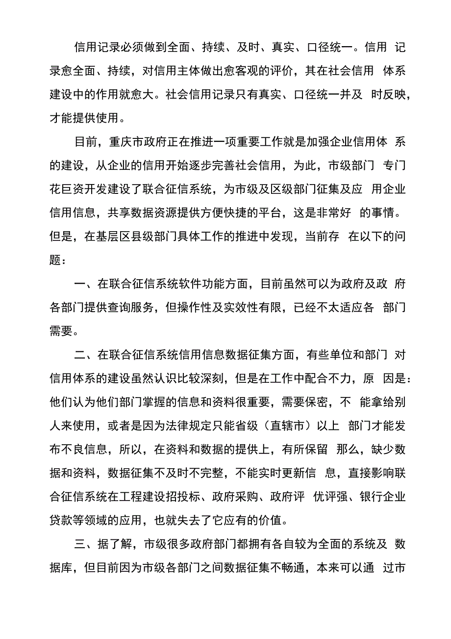 整合各部门资源构建企业信用体系共享网络20131212_第2页