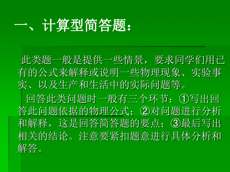 中考物理简答题专题复习指导_第2页