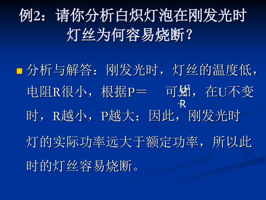 中考物理简答题专题复习指导_第4页