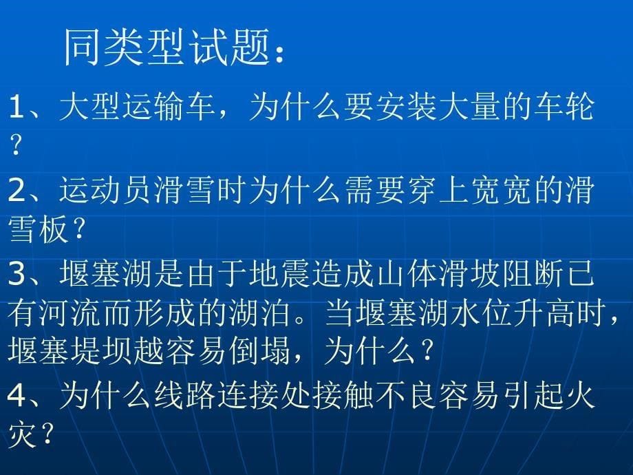 中考物理简答题专题复习指导_第5页