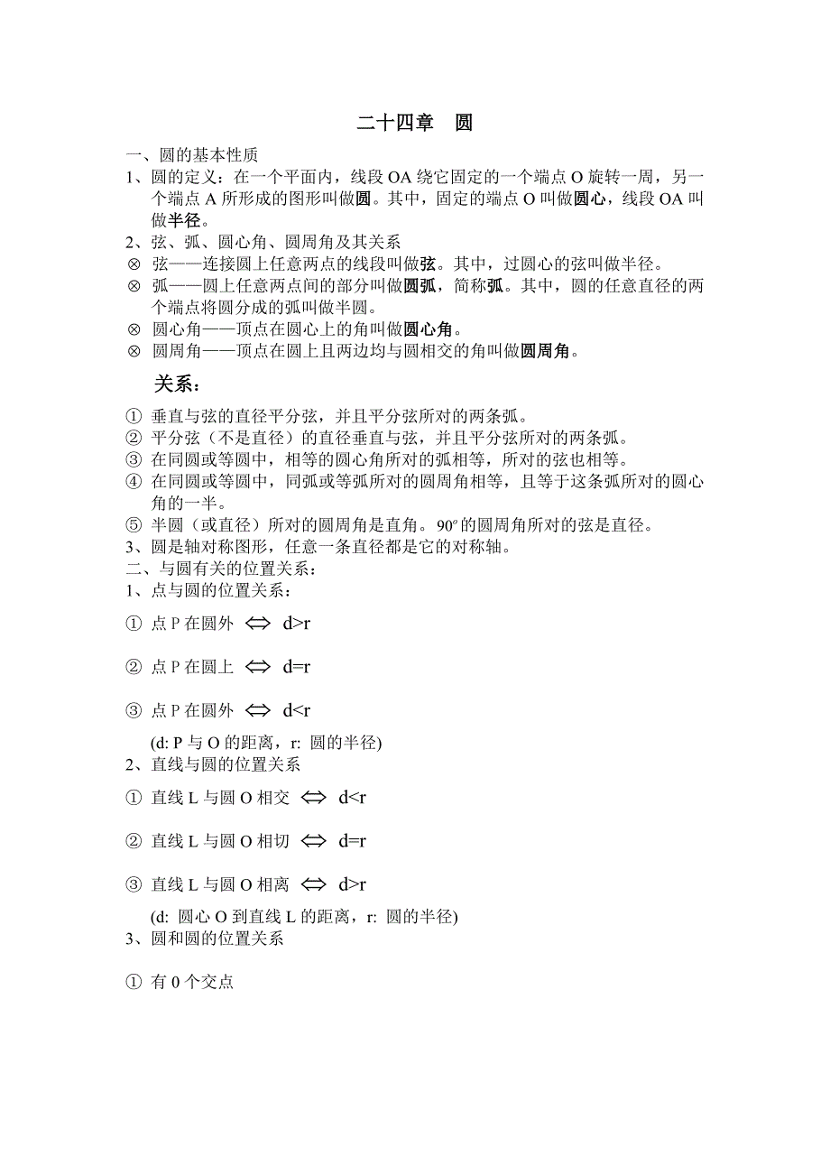 最新九年级上册基础知识梳理数学优秀名师资料_第2页