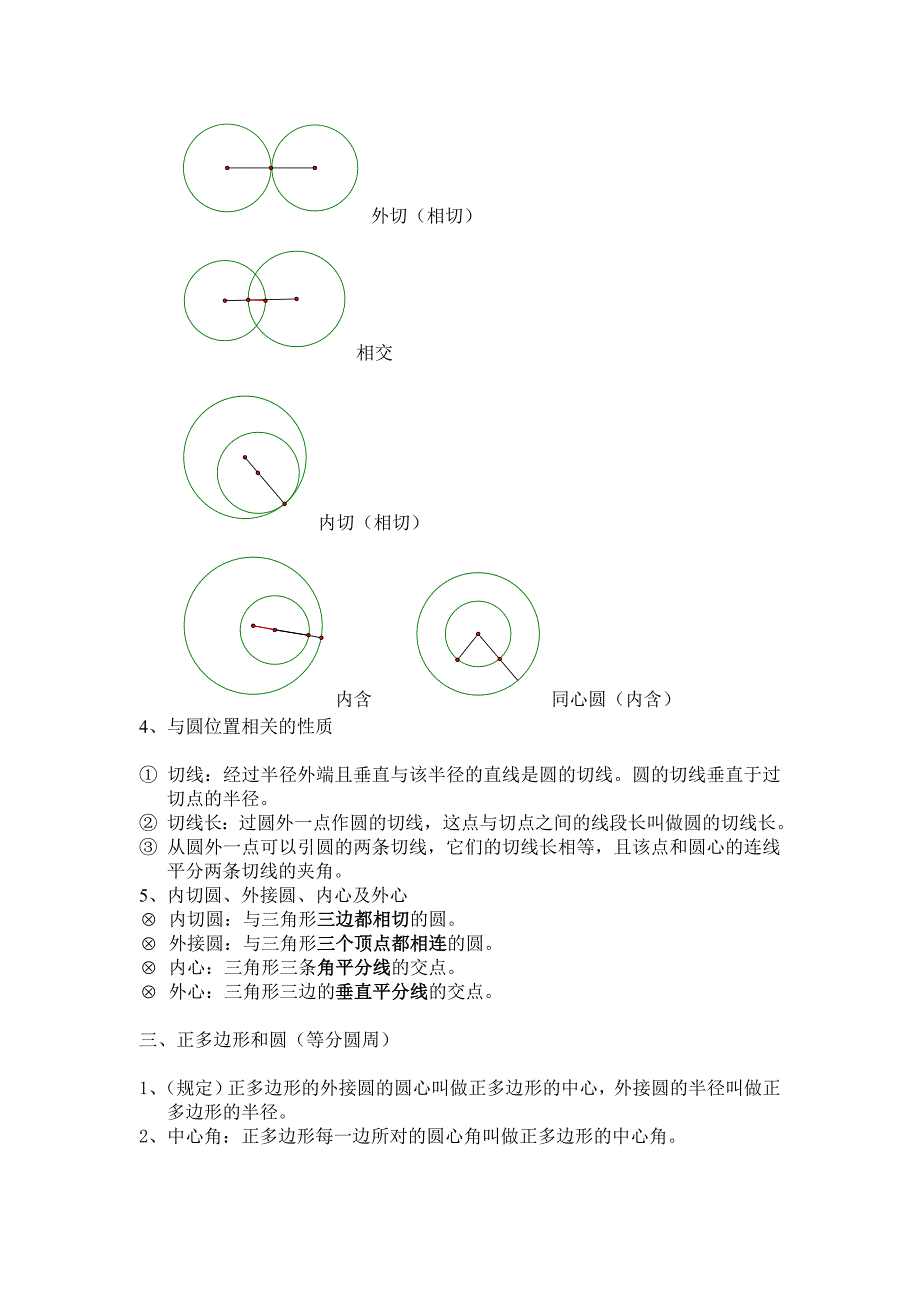 最新九年级上册基础知识梳理数学优秀名师资料_第4页