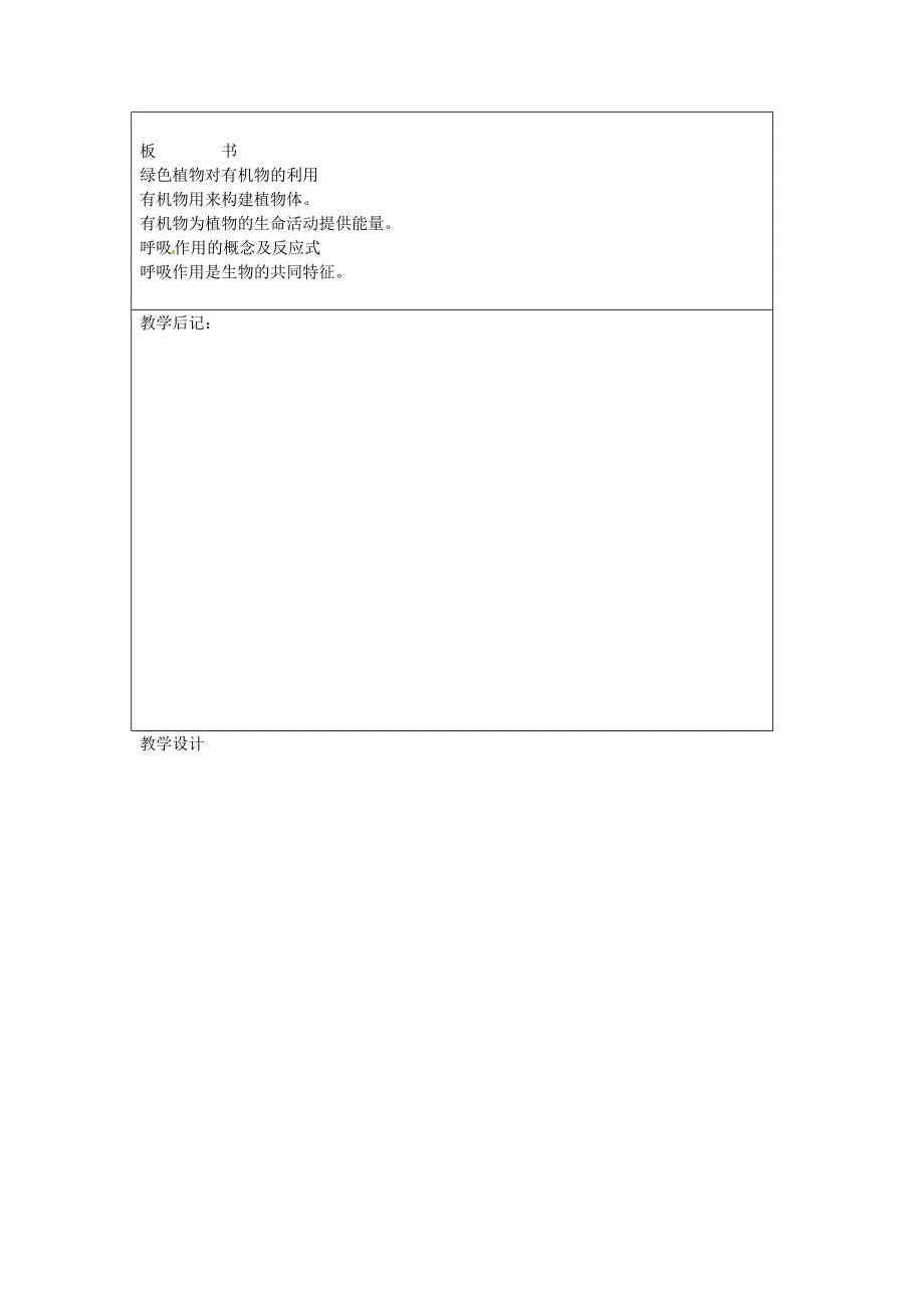 七年级生物上册_第三单元_第五章_第二节《绿色植物的呼吸作用》教案_(新版)新人教版(教育精品)_第3页