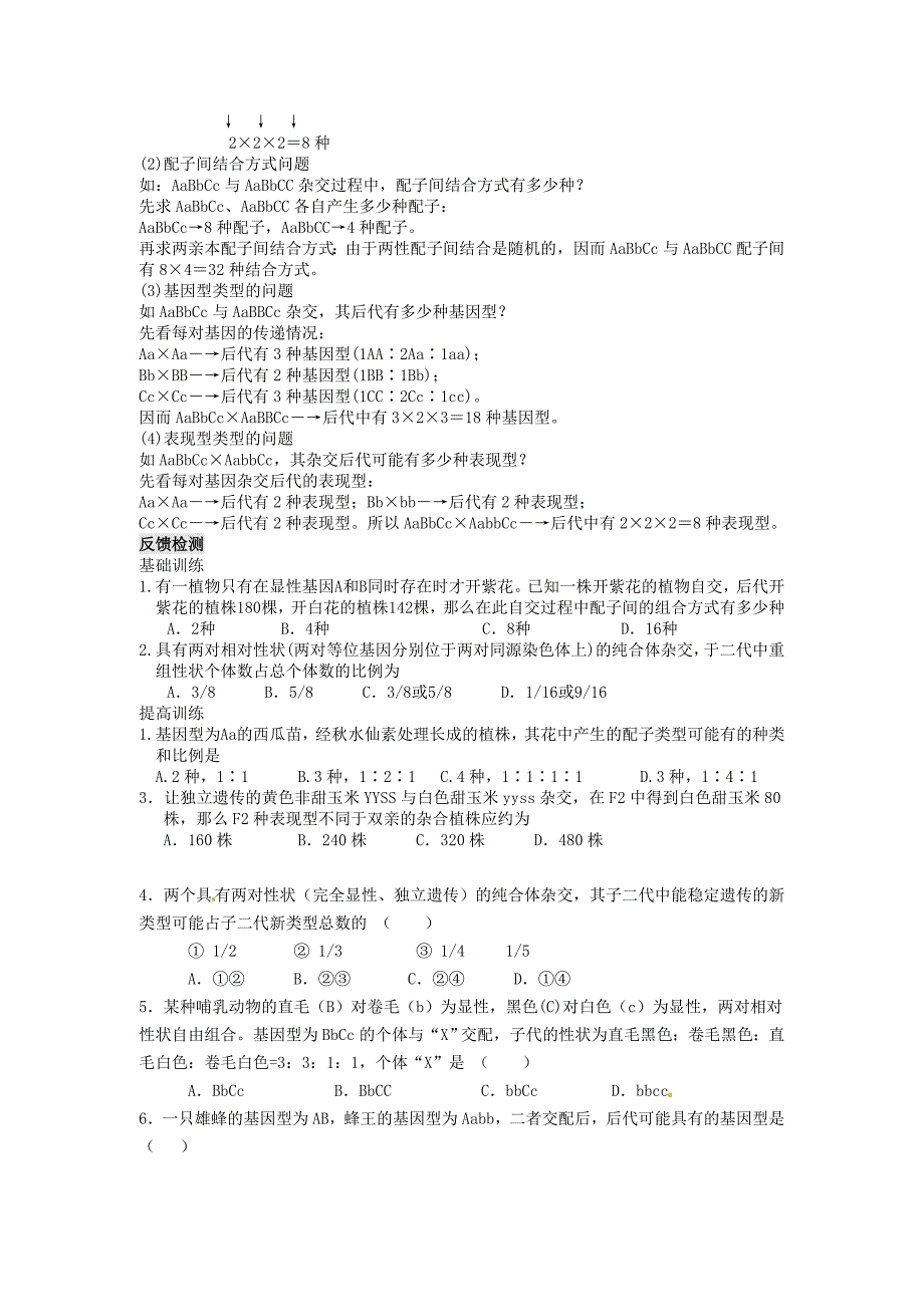 人教高中生物必修2导学案：第1章　第二节 孟德尔豌豆杂交实验（二）第2课时_第2页