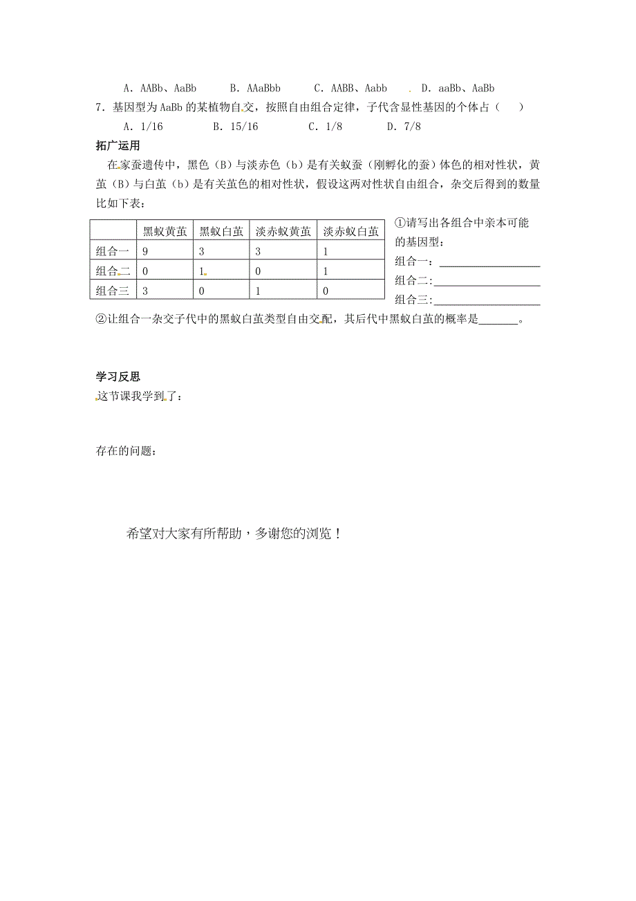 人教高中生物必修2导学案：第1章　第二节 孟德尔豌豆杂交实验（二）第2课时_第3页