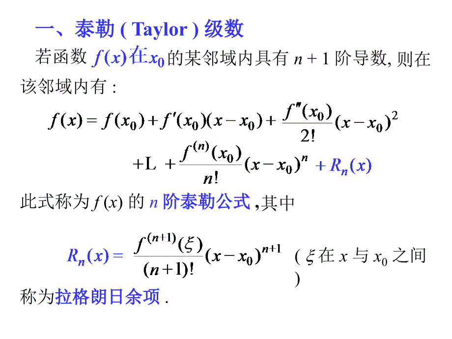 D114函数展开成幂级数_第2页