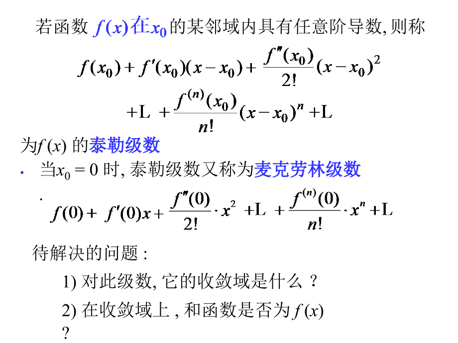 D114函数展开成幂级数_第3页