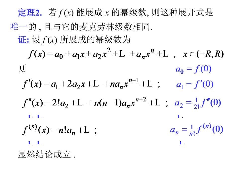 D114函数展开成幂级数_第5页