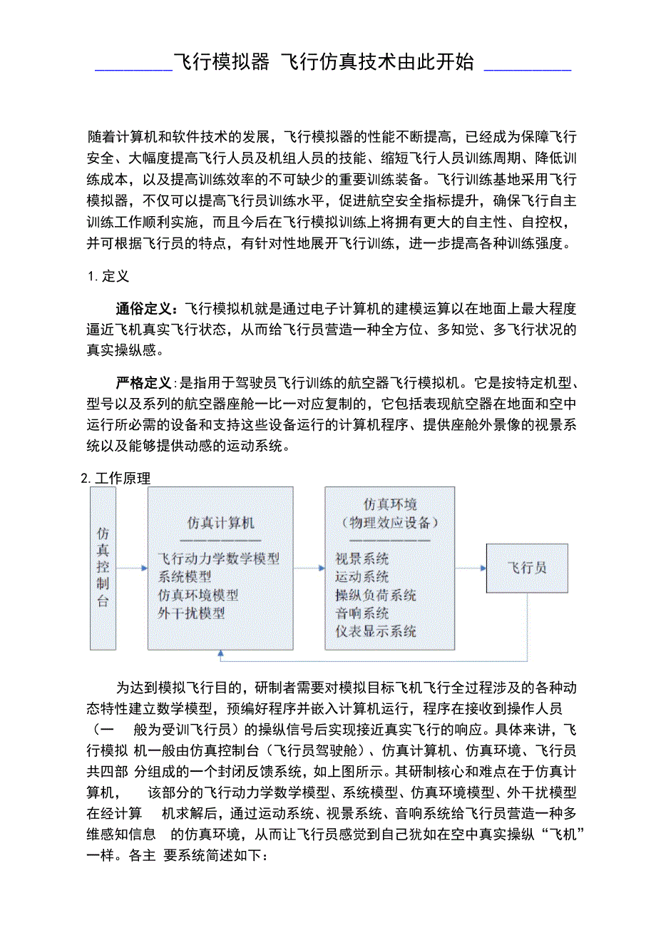 飞行模拟器飞行仿真技术由此开始_第1页