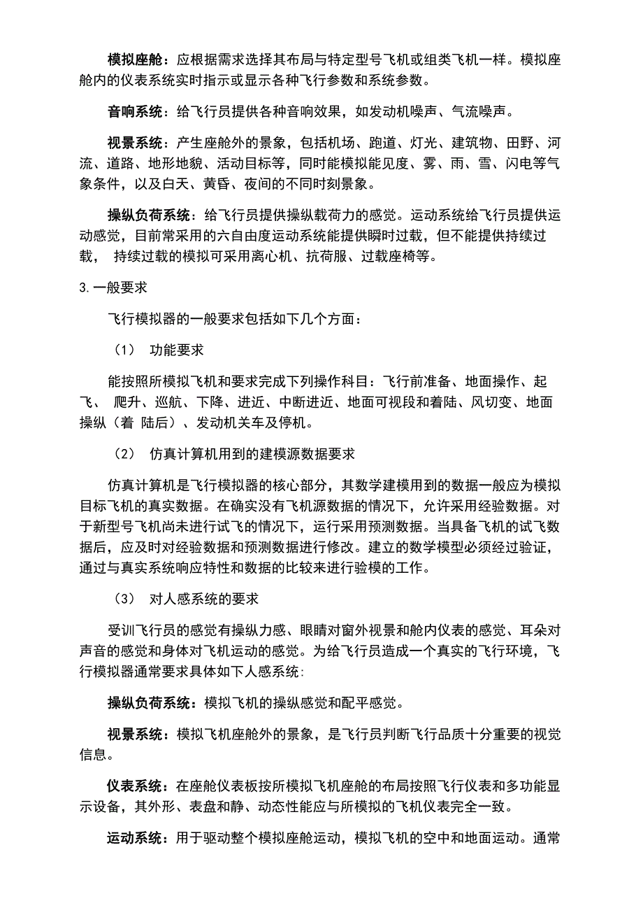 飞行模拟器飞行仿真技术由此开始_第2页