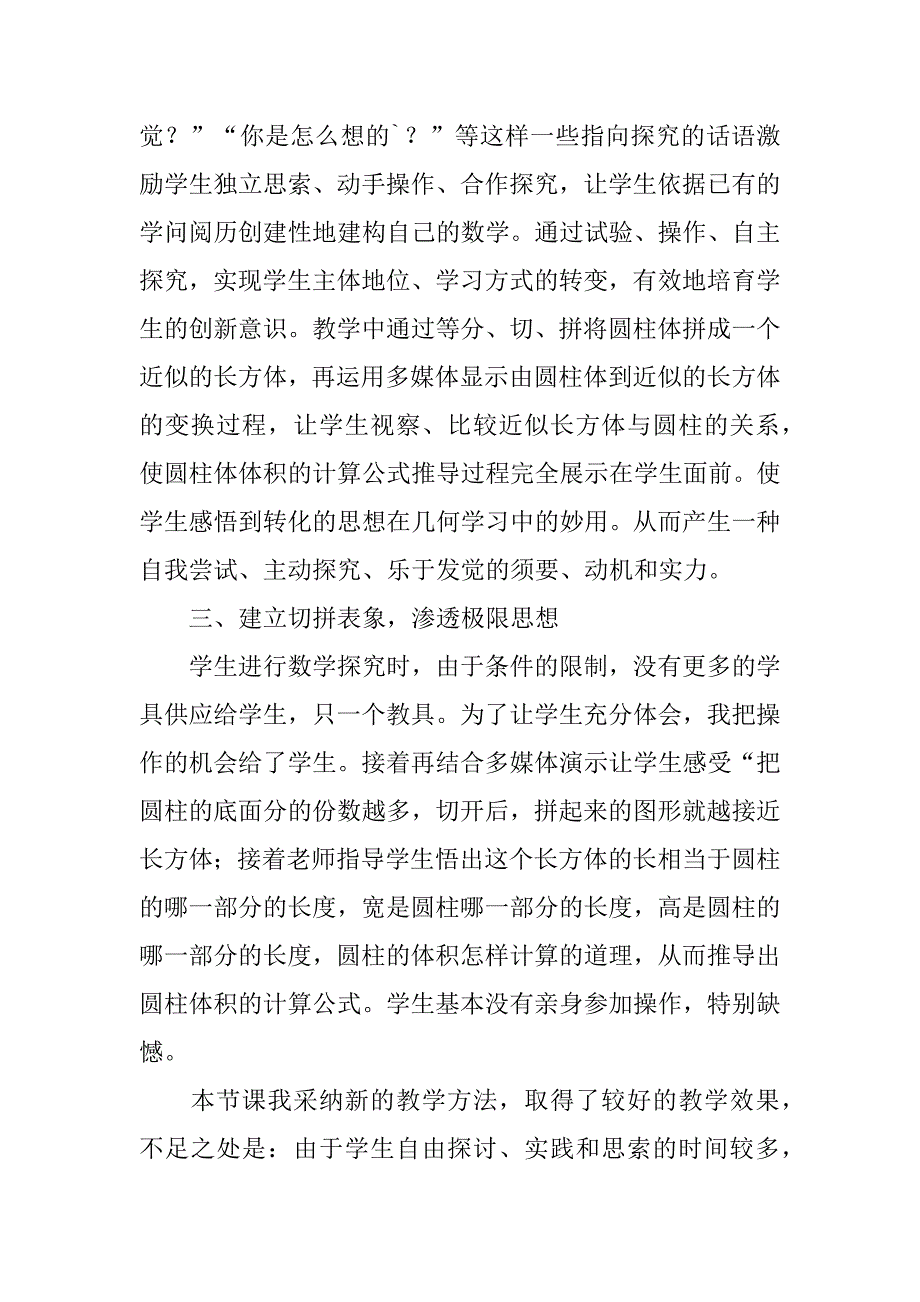 2023年圆柱的体积教学反思(合集篇)_第3页