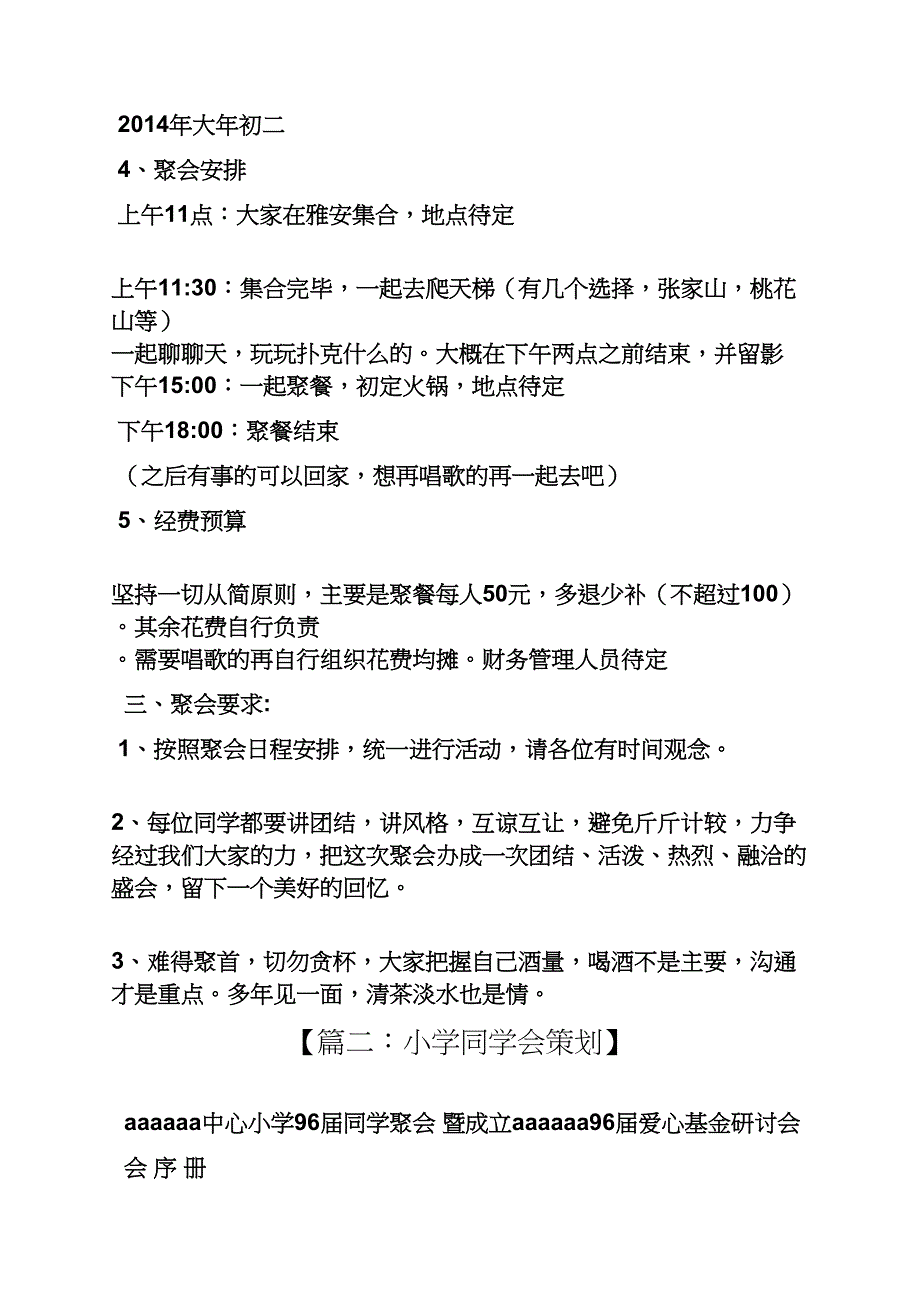 小学同学会策划方案_第2页