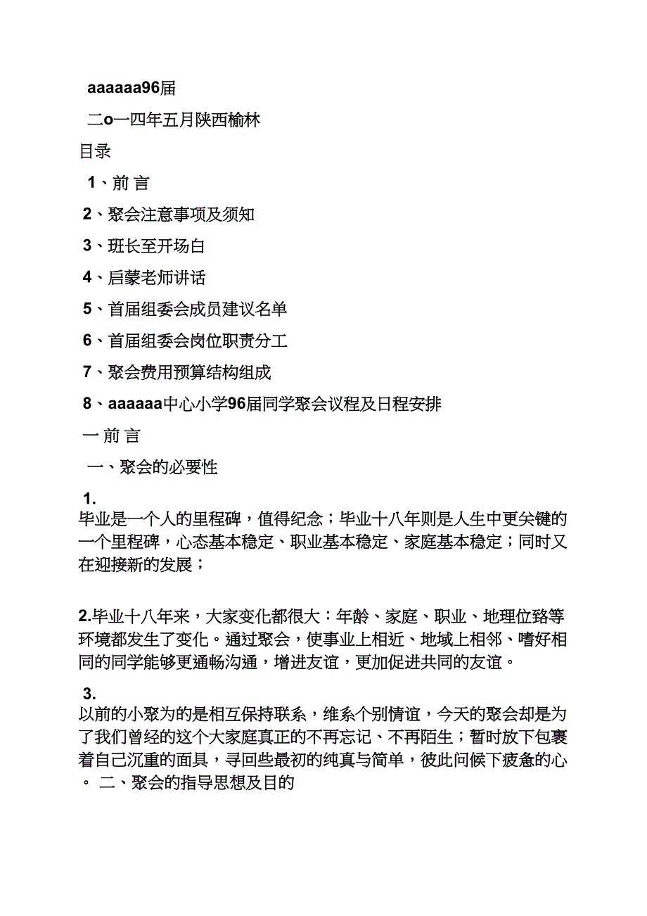 小学同学会策划方案_第3页