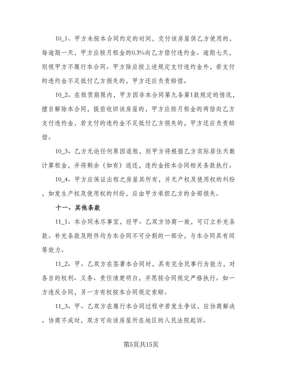 办公室租赁协议参考样本（三篇）.doc_第5页