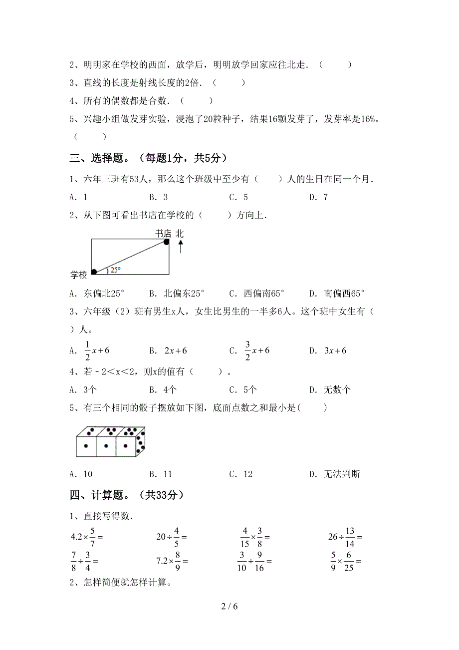 2022年部编版六年级数学上册期末测试卷及答案【推荐】.doc_第2页