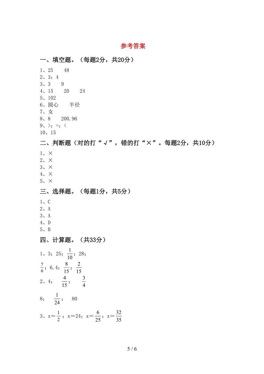 2022年部编版六年级数学上册期末测试卷及答案【推荐】.doc_第5页