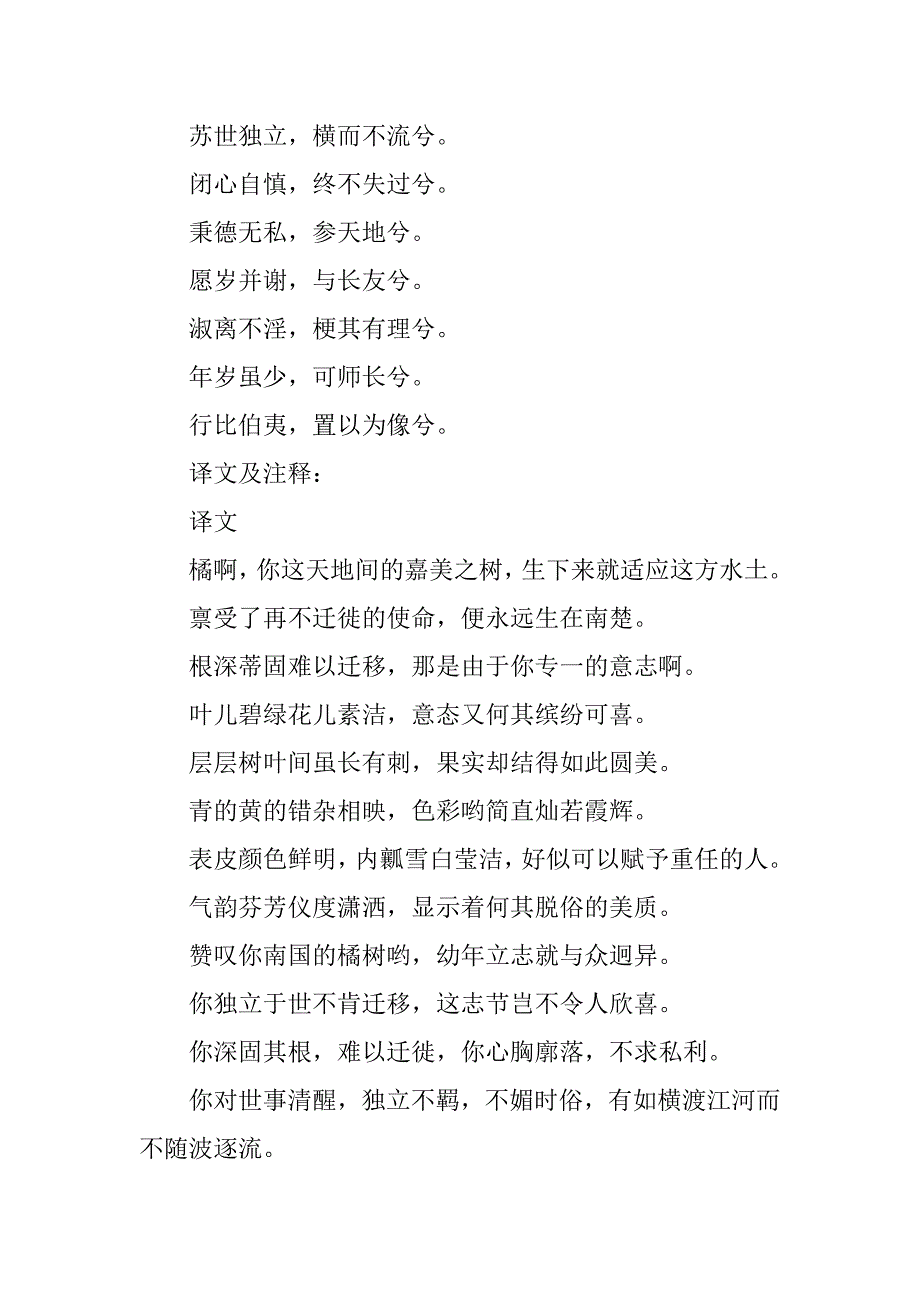 2023年橘颂原文翻译及赏析（完整文档）_第2页