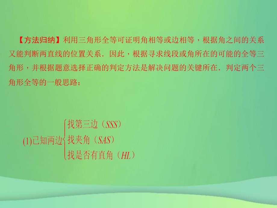 河北专版八年级数学上册第十二章全等三角形期末复习作业课件新版新人教版_第4页