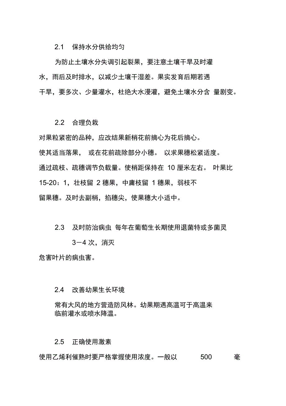 葡萄裂果的原因及防治措施_第3页