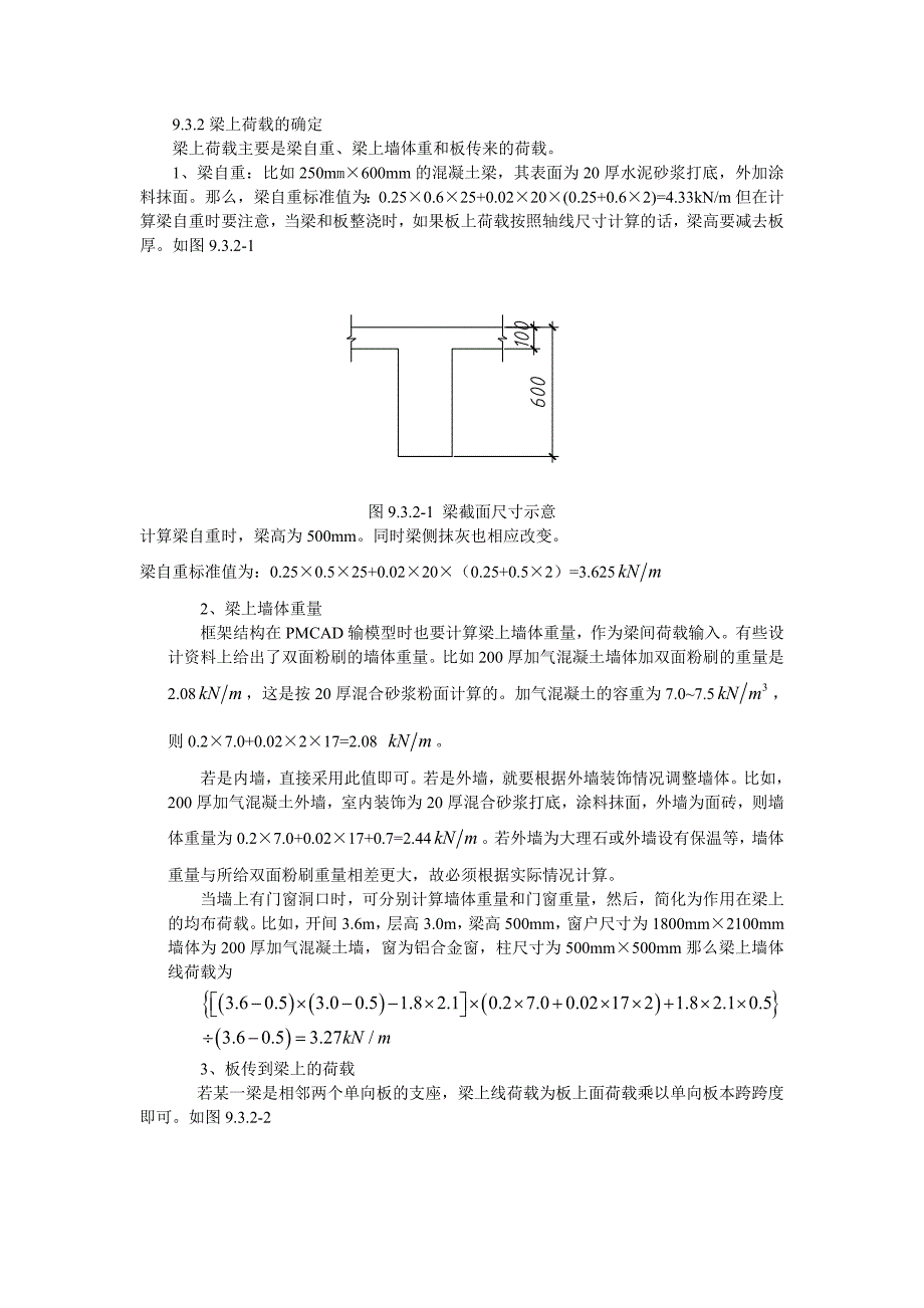 梁上荷载计算.doc_第1页