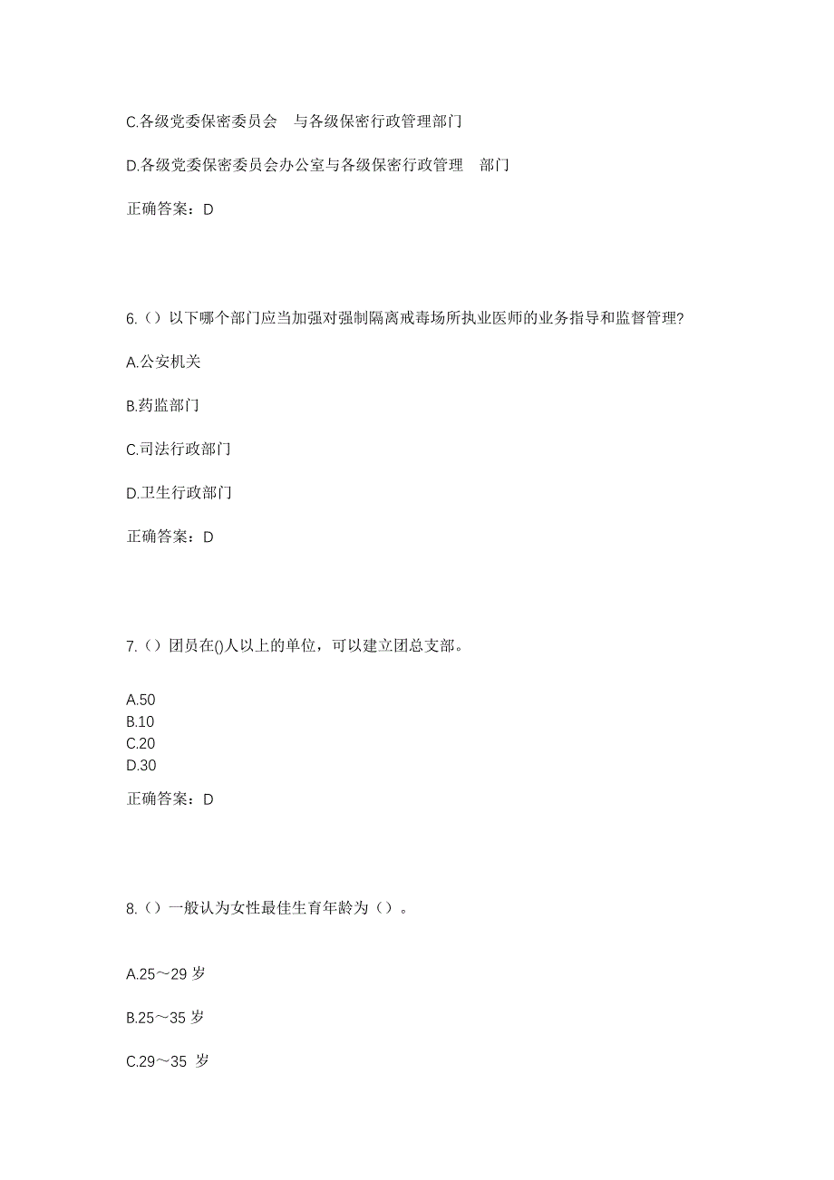 2023年甘肃省陇南市康县三河坝镇垭合村社区工作人员考试模拟题及答案_第3页