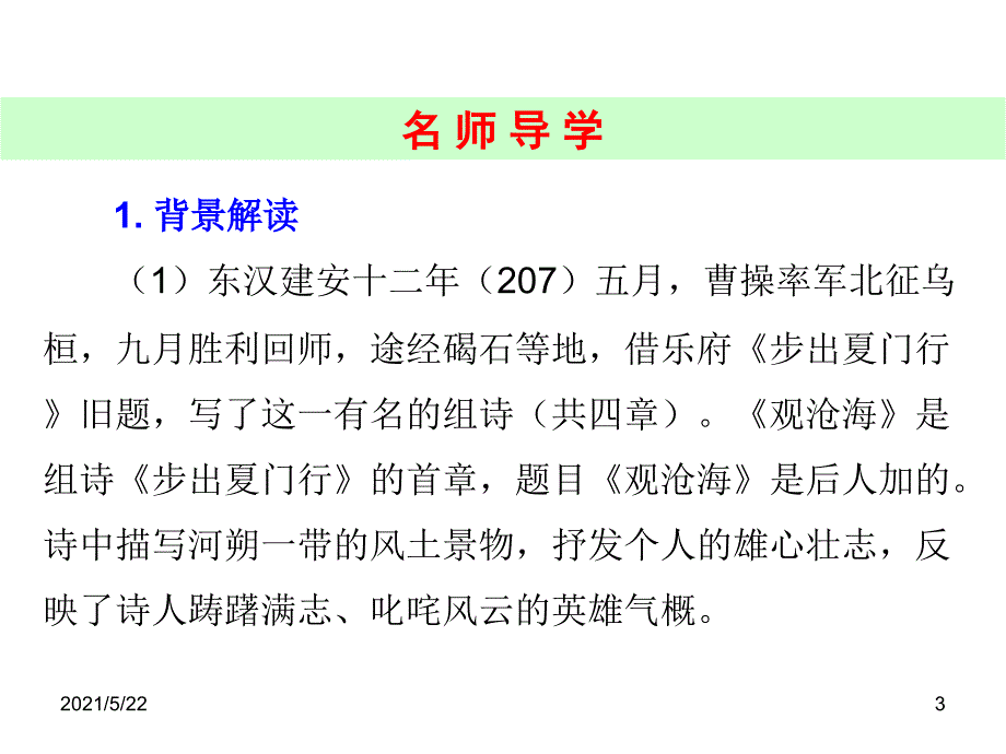 【人教版】2016年七上：《古代诗歌四首》名师导练ppt课件_第3页