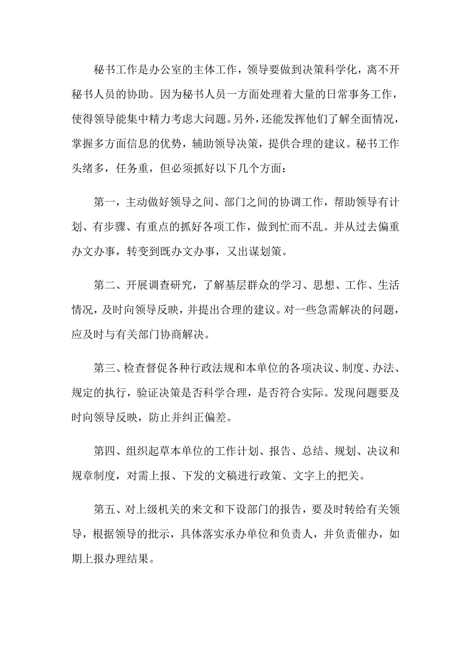 2023年顶岗实习报告锦集6篇（整合汇编）_第2页