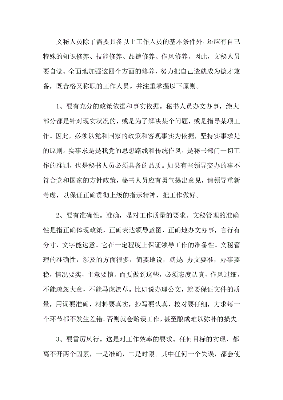 2023年顶岗实习报告锦集6篇（整合汇编）_第3页