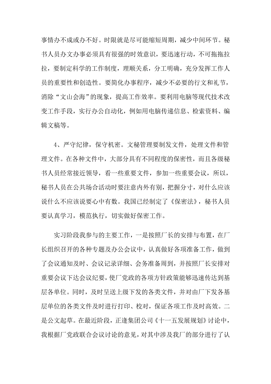 2023年顶岗实习报告锦集6篇（整合汇编）_第4页