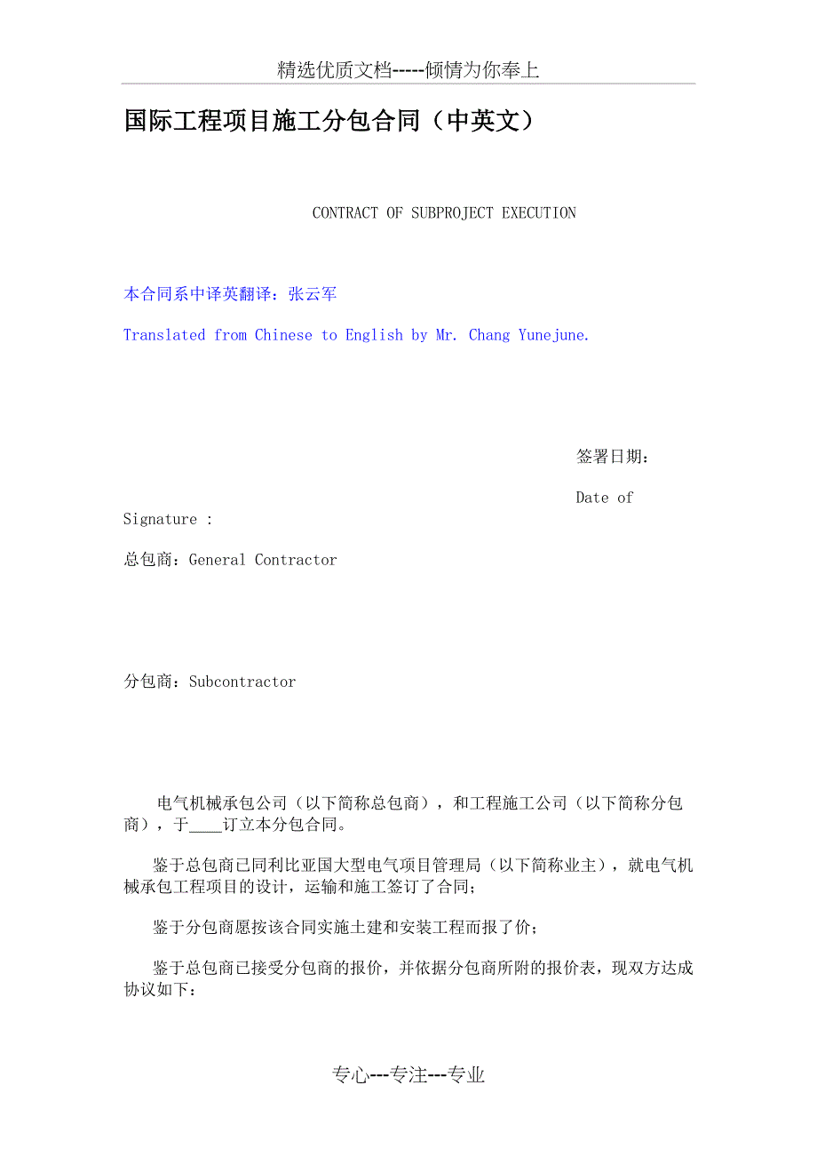 国际工程项目施工分包合同中英文_第1页