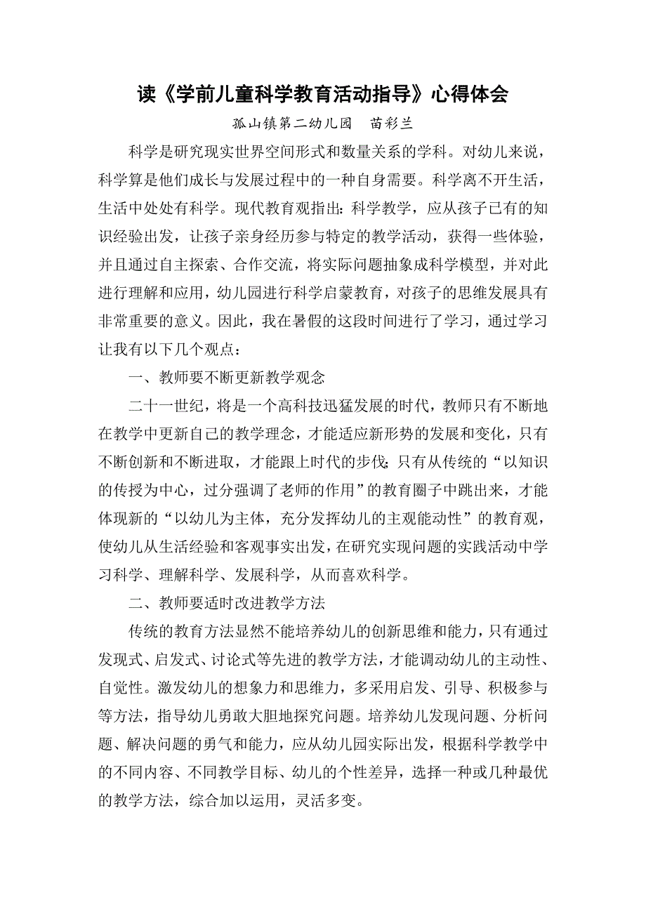 9苗彩兰读书心得.doc_第1页