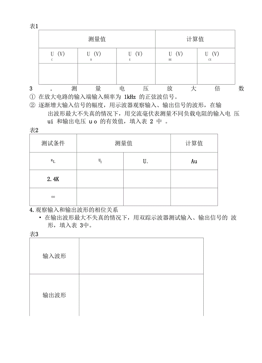 单管电压放大电路的测试_第2页