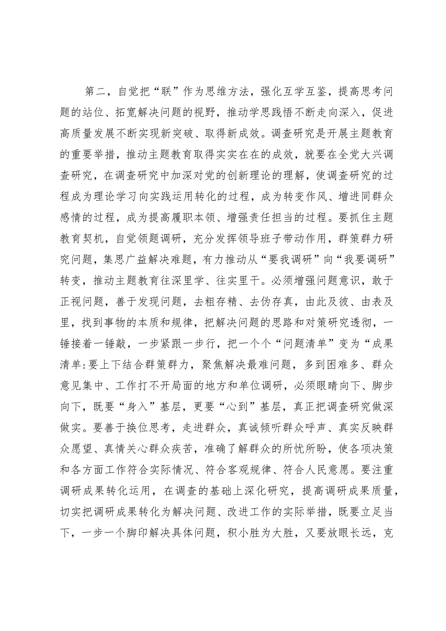 在学习贯彻2023年主题教育领导小组第二次会议上的讲话提纲_第3页